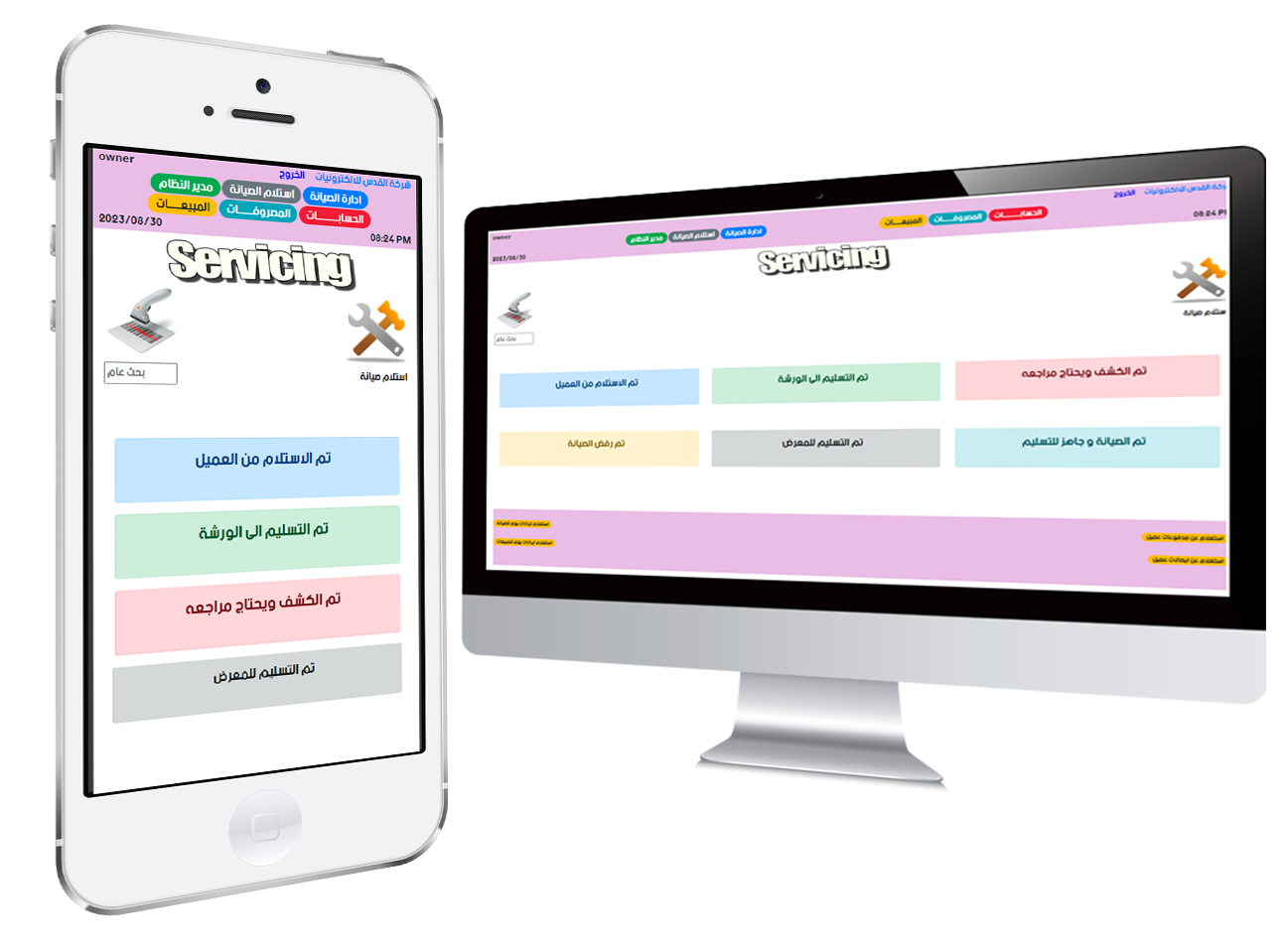 برنامج مركز صيانة