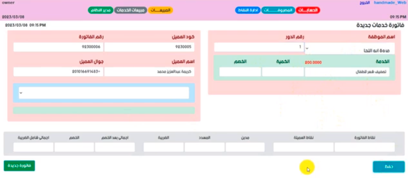 تطبيق ادارة الصيانة مجاني
