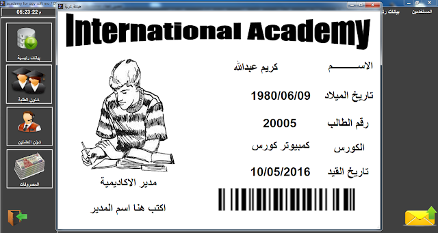 برنامج كاشير مجاني