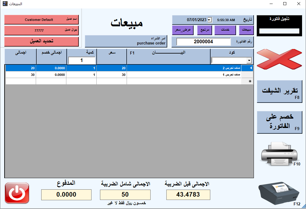 برنامج كاشير مجاني
