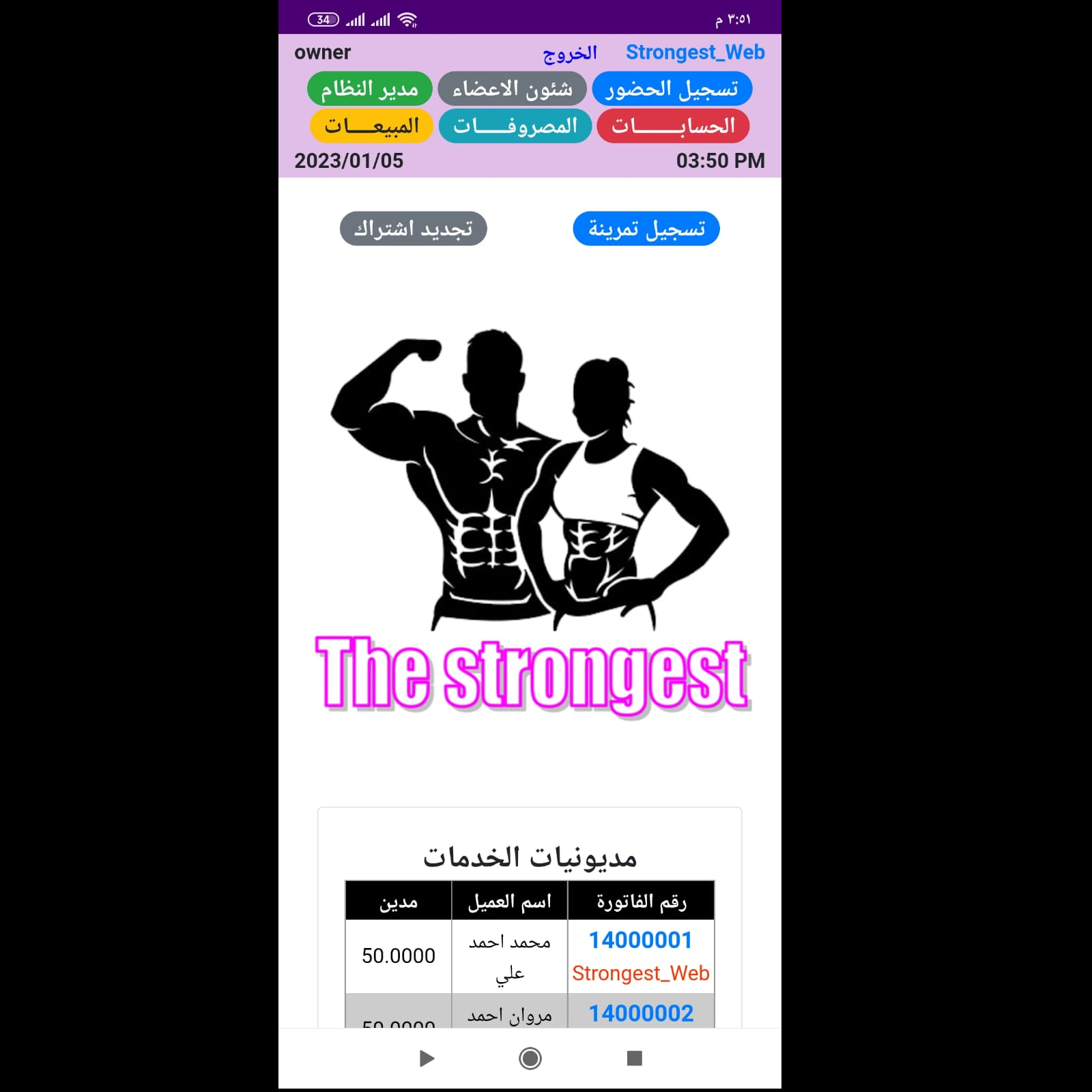 تطبيق للجيم مجاني