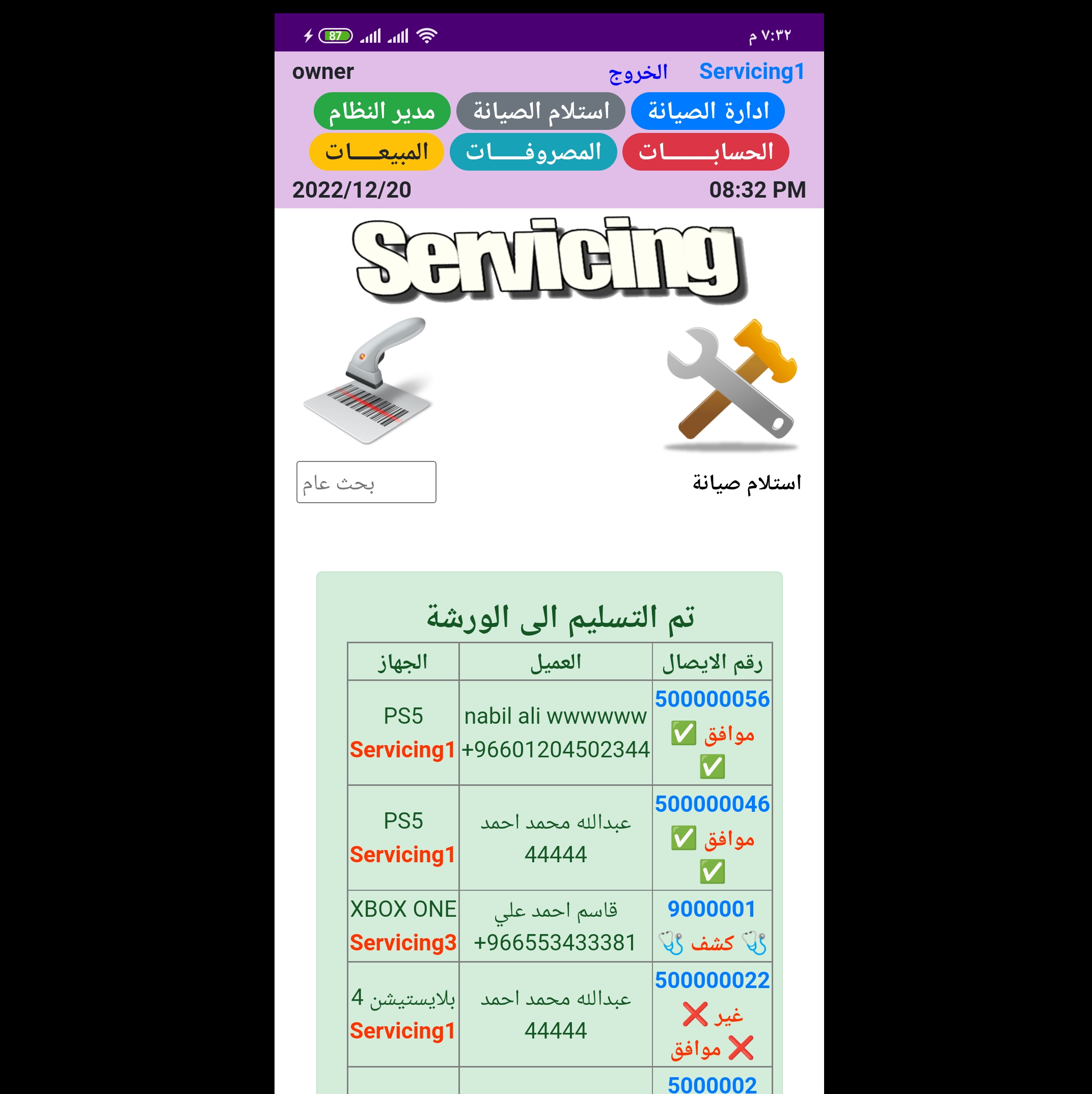 تطبيق ادارة الصيانة مجاني