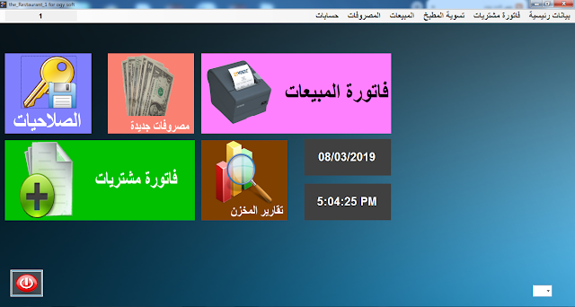 برامج حسابات